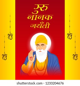 Vector illustration of a Background for  Happy Gurpurab, Guru Nanak Jayanti Festival of Sikh Celebration with Hindi Text.