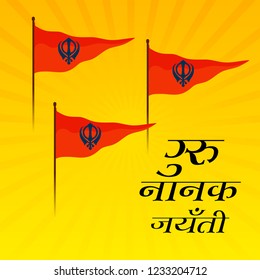 Vector illustration of a Background for  Happy Gurpurab, Guru Nanak Jayanti Festival of Sikh Celebration with Hindi Text.
