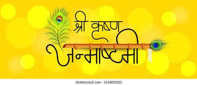Vector illustration of a Background for Happy  Janmashtami Indian Festival of Lord Krishna Birthday with Hindi Text Shri Krishan Janmashtami.