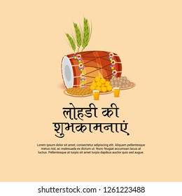 Vector illustration of a Background for Happy Lohri holiday Template for Punjabi Festival with Hindi Text.
