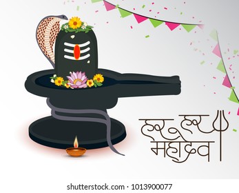 Vector illustration of a Background for Happy Maha Shivratri,birth day of god shankar with Hindi Text.