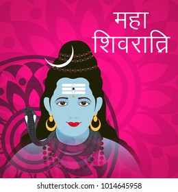 Vector illustration of a Background for Happy Maha Shivratri,birth day of god shankar with Hindi Text.