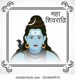 Vector illustration of a Background for Happy Maha Shivratri,birth day of god shankar with Hindi Text.