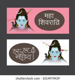 Vector illustration of a Background for Happy Maha Shivratri,Birth Day of God Shankar With Hindi Text.
