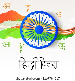Vector illustration of a background for Hindi divas celebration With Hindi alphabets the national language of India.