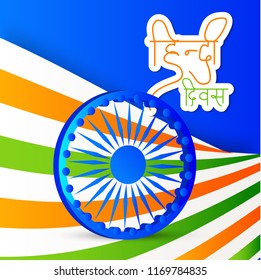 Vector illustration of a background for Hindi divas celebration With Hindi alphabets the national language of India.
