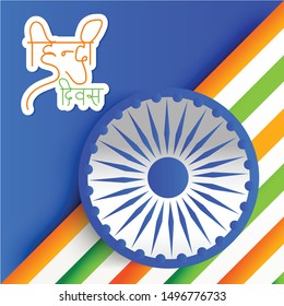 Vector illustration of a background for Hindi diwas celebration With Hindi alphabets and Word the national language of India.