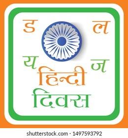 Vector illustration of a background for Hindi diwas celebration With Hindi alphabets and Word the national language of India.