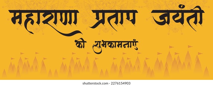 Vector illustration background with hindi text Maharana Pratap Jayanti ki Subhkamnayen (English Translation : Happy Maharana Pratap Jayanti) Calligraphy, Typography
