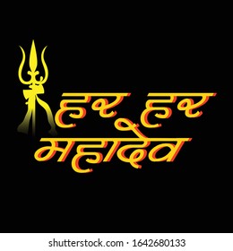 Vector illustration Of a Background for Hindu Festival Celebrate Of Shiva Lord,Happy Maha Shivratri with Hindi Text.