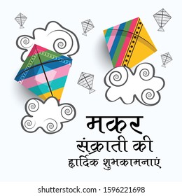 Vector illustration of a Background for indian Festival Happy Makar Sankranti with Hindi Text.