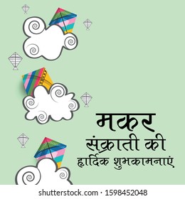 Vector illustration of a Background for indian Festival Happy Makar Sankranti with Hindi Text.