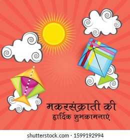 Vector illustration of a Background for indian Festival Happy Makar Sankranti with Hindi Text.