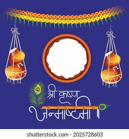 Vector illustration of a Background  for indian festival of Happy Janmashtami Celebration with Hindi Text.