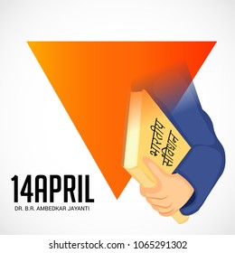 Vector illustration of a Background for indian freedom fighter Late Dr Babasaheb Ambedkar Jayanti.