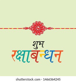Vector Illustration of a Background for Indian Religious Festival Raksha Bandhan with Hindi Text.