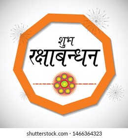 Vector Illustration of a Background for Indian Religious Festival Raksha Bandhan with Hindi Text.