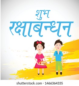 Vector Illustration of a Background for Indian Religious Festival Raksha Bandhan with Hindi Text.