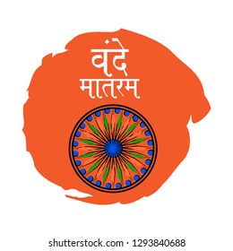 Vector illustration of a Background for Indian Republic day concept  with text Vande Mataram.