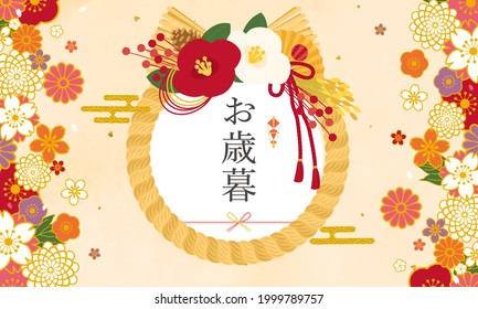 お歳暮 のイラスト素材 画像 ベクター画像 Shutterstock