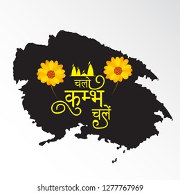 Vector illustration of a Background for Kumbh Mela Festival at Pryagraj 2019 in India with Hindi Text Chalo Kumbh Chale.