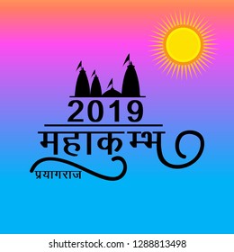Vector illustration of a Background for Kumbh Mela Festival at Pryagraj 2019 in India with Hindi Text MahaKumbh Prayagraj.