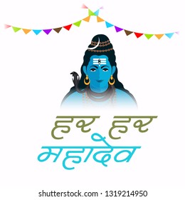 Vector illustration of a background for Lord Shiva, Indian God of Hindu for text Maha Shivratri with the message Har Har Mahadev.