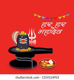 Vector illustration of a background for Lord Shiva, Indian God of Hindu for text Maha Shivratri with the message Har Har Mahadev.