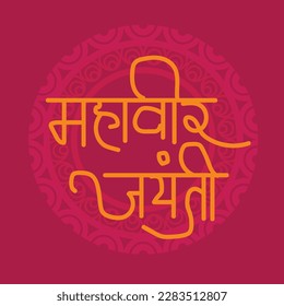 Vector illustration Of a Background  for Mahaveer Jayanti Celebration with Hindi Text Mahavir Jayanti.