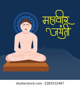 Imagen vectorial de un fondo para la celebración de Mahavir Jayanti con el editor de texto en hindi Jayanti.