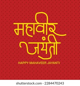 Vector illustration Of a Background  for Mahavir Jayanti Celebration with Hindi Text Mahavir Jayanti.