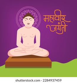 Vector illustration Of a Background  for Mahavir Jayanti Celebration with Hindi Text Mahavir Jayanti.