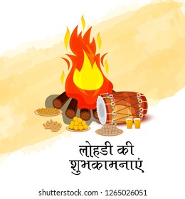 Vector illustration of a background for Punjabi Festival with message Lohri ki Shubhkamnaye Meaning Happy Wishes for Lohri.