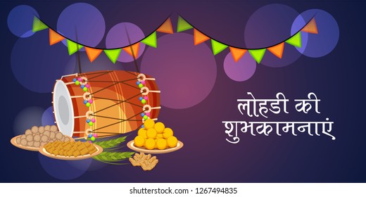 Vector illustration of a Background for Punjabi Festival with Message Lohri ki Shubhkamnaye Meaning Happy Wishes for Lohri.