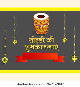 Vector illustration of a Background for Punjabi Festival with Message Lohri ki Shubhkamnaye Meaning Happy Wishes for Lohri.