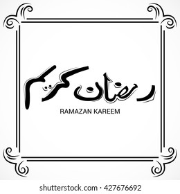 Vector illustration of a background for Ramazan Kareem.