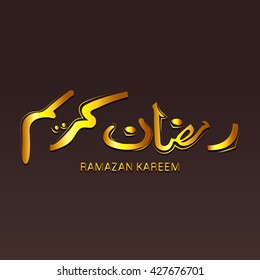 Vector illustration of a background for Ramazan Kareem.