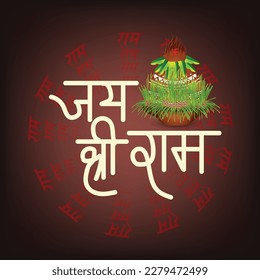 Vector illustration of a background for religious holiday of India with Hindi text meaning Shree Ram Navami celebration.
