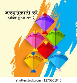 Vector illustration of a Background for Traditional Indian Festival Celebrate Makar Sankranti with Colorful Kites and Hindi Text. 
