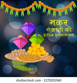Vector illustration of a Background for Traditional Indian Festival Celebrate Makar Sankranti with Colorful Kites and Hindi Text. 