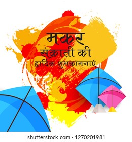 Vector illustration of a Background for Traditional Indian Festival Celebrate Makar Sankranti with Colorful Kites and Hindi Text. 