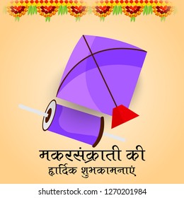 Vector illustration of a Background for Traditional Indian Festival Celebrate Makar Sankranti with Colorful Kites and Hindi Text. 