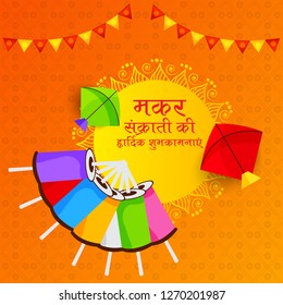 Vector illustration of a Background for Traditional Indian Festival Celebrate Makar Sankranti with Colorful Kites and Hindi Text. 