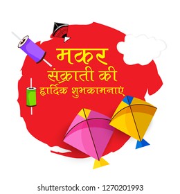 Vector illustration of a Background for Traditional Indian Festival Celebrate Makar Sankranti with Colorful Kites and Hindi Text. 