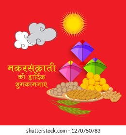 Vector illustration of a Background for Traditional Indian Festival Celebrate Makar Sankranti with Colorful Kites and Hindi Text. 