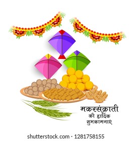 Vector illustration of a Background for Traditional Indian Festival Celebration  with Colorful Kites and Hindi Calligraphy "Makar Sankranti ki Shubhkamnaye".