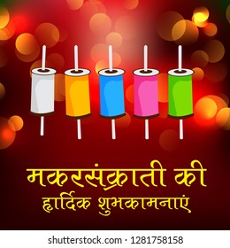 Vector illustration of a Background for Traditional Indian Festival Celebration  with Colorful Kites and Hindi Calligraphy "Makar Sankranti ki Shubhkamnaye".