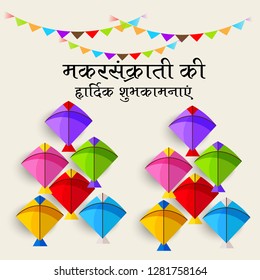 Vector illustration of a Background for Traditional Indian Festival Celebration  with Colorful Kites and Hindi Calligraphy "Makar Sankranti ki Shubhkamnaye".