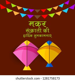 Vector illustration of a Background for Traditional Indian Festival Celebration  with Colorful Kites and Hindi Calligraphy "Makar Sankranti ki Shubhkamnaye".