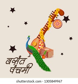 Vector illustration of a Background/Banner for Vasant Panchami with Hindi Text.